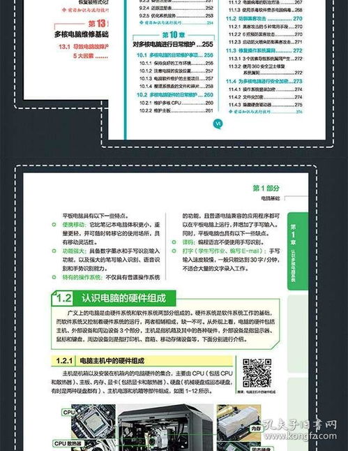 电脑组装、维护与维修入门指南 从硬件基础到故障处理