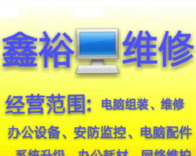 专业电脑维修与IT设备维护 修不好不收费，真正让客户放心的服务承诺